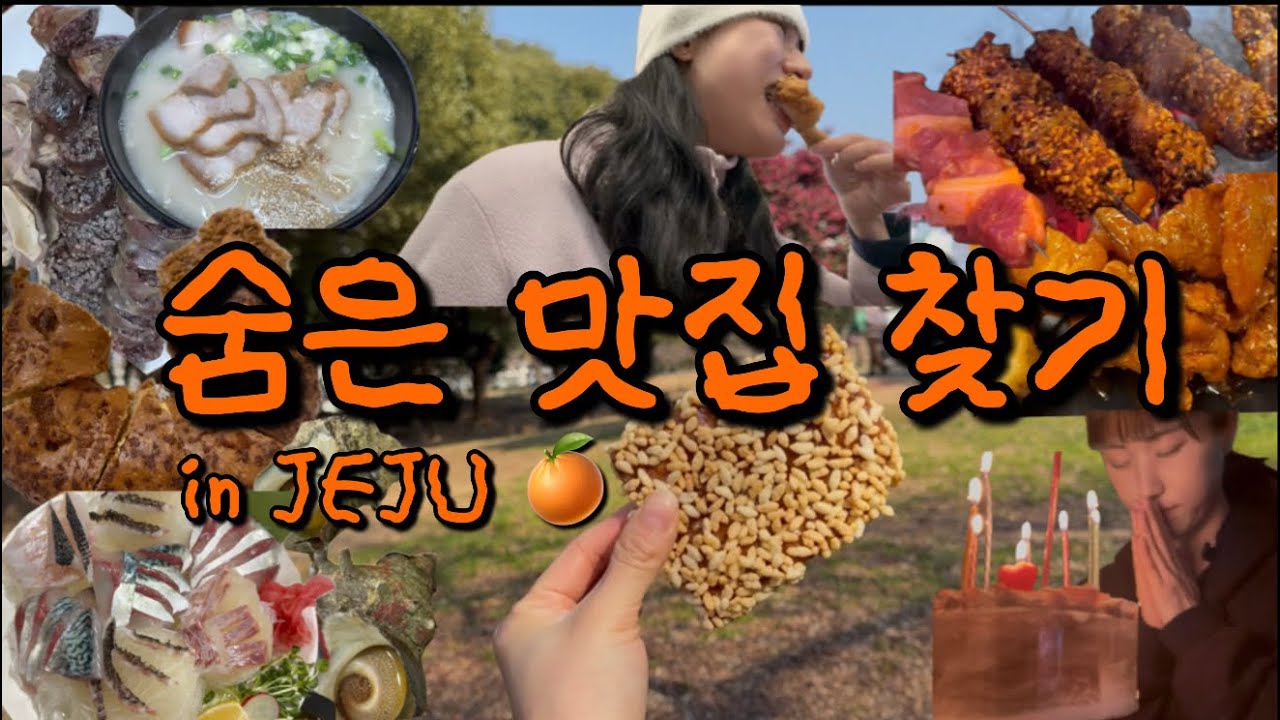 제주에서 뭐 먹고 사니