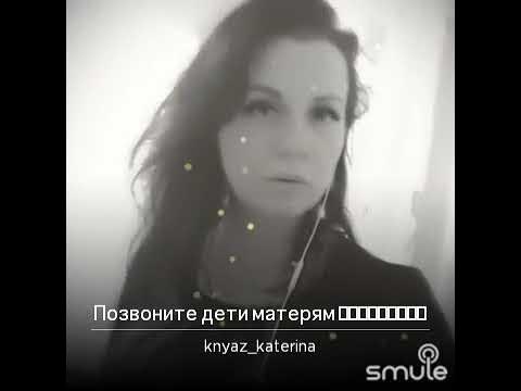 песня дети позвоните матерям в исполнении михеевой. песня дети позвоните матерям в исполнении михеевой. песня елены михеевой позвоните дети позвоните. позвоните дети матерям людмилы михеевой. михеева текст.