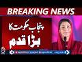 Punjab Blue Economy Project | Shrimp Farming Expansion | Maryam Nawaz Economic Vision - Aaj News