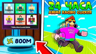 ANIME RACING CLICKER ROBLOX, 24 часа в роблокс.