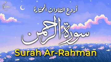 Surah Ar-Rahman Ahmad alnufais سورة الرحمن كاملة بصوت الشيخ أحمد النفيس