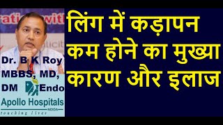 लिंग में कड़ापन कम होने का मुख्या कारण | Best Sexologist Delhi & NCR |Erectile dysfunction in hindi screenshot 5