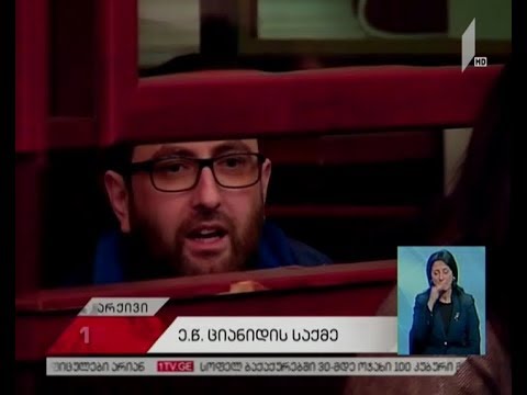 \"ციანიდის საქმეზე\" დღეს მოსამართლე ბრალდების მხარის დასკვნით სიტყვას მოისმენს