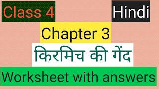 #studytime Class 4/Hindi/Chapter 3/किरमिच की गेंद/Worksheet with solution/KV/CBSE