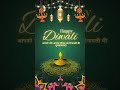 Happy Diwali || Shubh Diwali || Happy Diwali Status #statusvideo #diwalispecial #diwalistatus