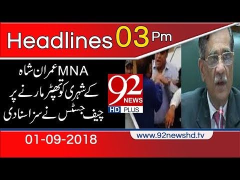 News Headlines & Bulletin - MNA Imran Shah