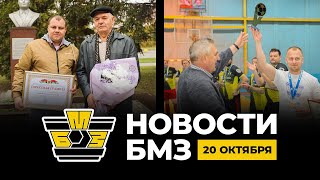 видео: БМЗ новости | 20 октября 2025 года картинка: БМЗ новости | 20 октября 2025 года