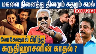 சுருதி ஹாசனுக்கு நடந்த 7-வது Break Up : Bayilvan Ranganathan About Shruti Haasan Love | Metro Mail