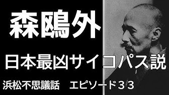 森鴎外 Youtube