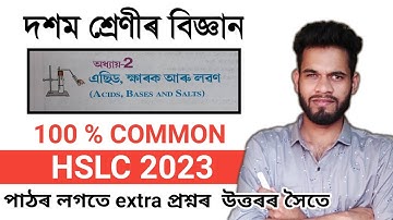 HSLC 2023 SCIENCE IMPORTANT QUESTION ANSWER CHAPTER 2, Class 10 Science Lesson 2 Extra Question Sol.