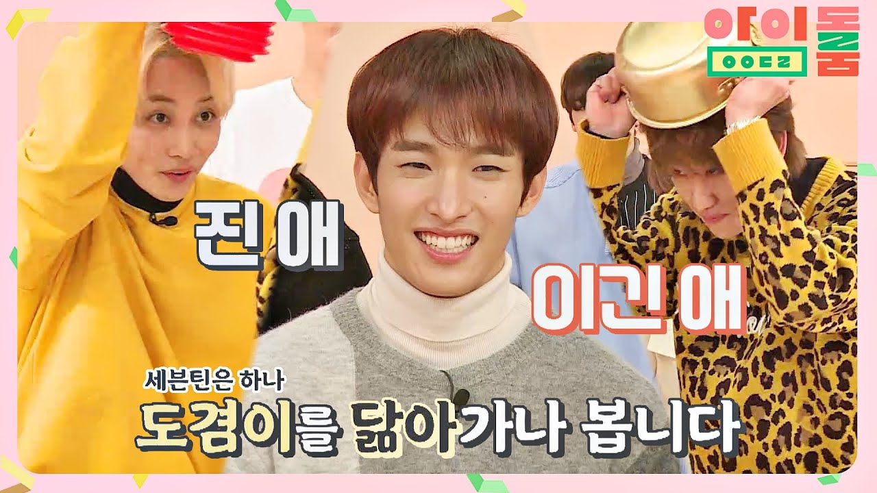 (혼란하다) 정한x디에잇에게서 도겸이가 보이는건 왜일까...? 아이돌룸(idolroom) Ep.36 | JTBC 190221 방송