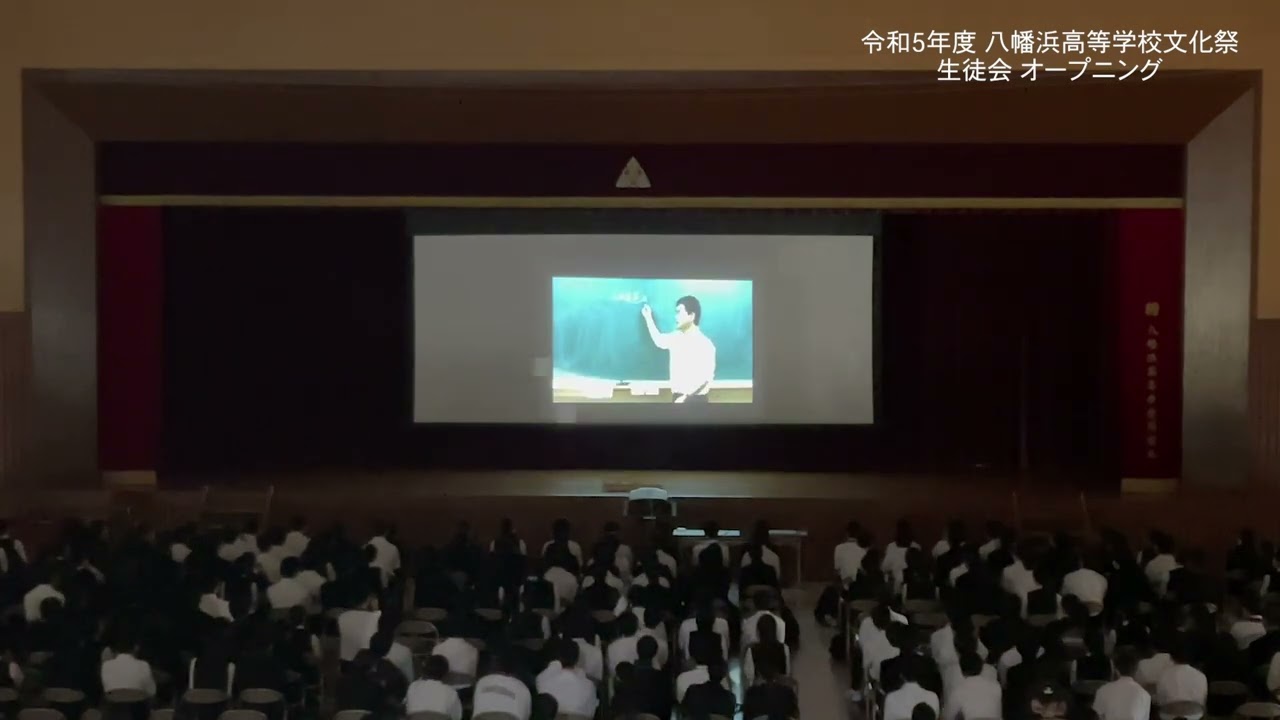 令和5年度 　八幡浜高等学校文化祭　生徒会オープニング