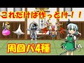 【イルルカSP】今さら聞けない!?周回パはこれを使え!【剣士妖夢のモンスター道場】【ゆっくり実況】