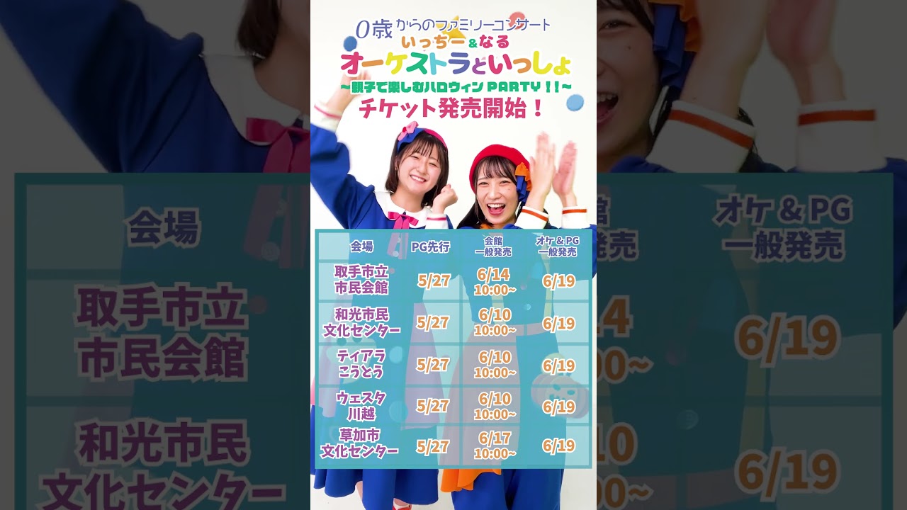 オーケストラといっしょ～親子で楽しむハロウィンPARTY 2024