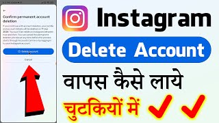 instagram delete account wapas kaise laye || instagram delete account