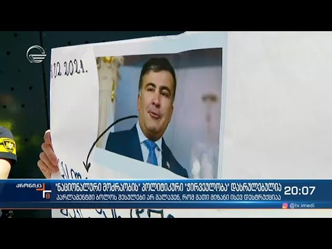 ნაციონალები პარლამენტში