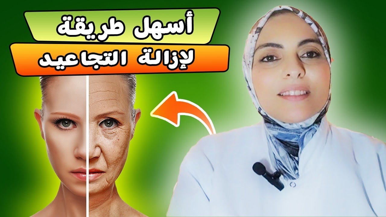 إزالة التجاعيد في البيت