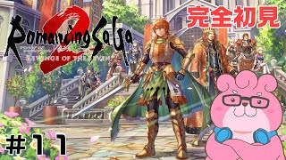 【 ロマンシング サガ2 リベンジオブザセブン / ※ネタバレあり 】熊でも皇帝になれますか？ ストーリークリア後 ＃１１【 #vtuber  】