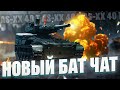 AS XX 40 T Новый Батчат 11 уровня