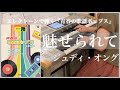 [エレクトーンで弾く青春の歌謡ポップス] 【魅せられて/ジュディ・オング】Grade 5級