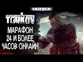 7 НЕДЕЛЯ ЕЖЕНЕДЕЛЬНЫХ МАРАФОНОВ ► ESCAPE FROM TARKOV