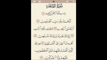 - سورة الفاتحة(وديع اليمني )