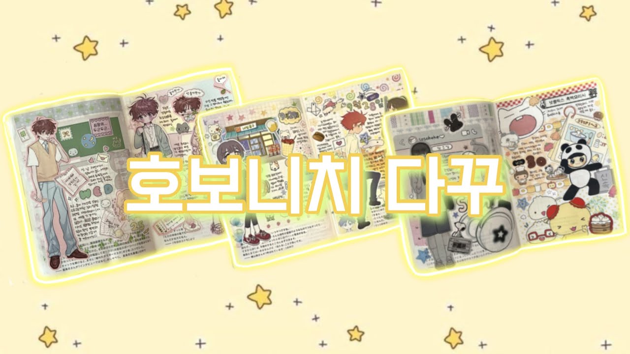 일상 다꾸 6일치 🍂 잔잔한 가을 일상 다이어리 꾸미기 😉 인물 다꾸 | 있잘쓰 🤭