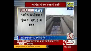 আবার বাড়ল রেপো রেট screenshot 5