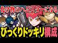 強力なコーチを呼んで化け物のハムスターになると決意したCpt【OW/オーバーウォッチ】