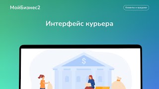 Интерфейс курьера (водителя) screenshot 4