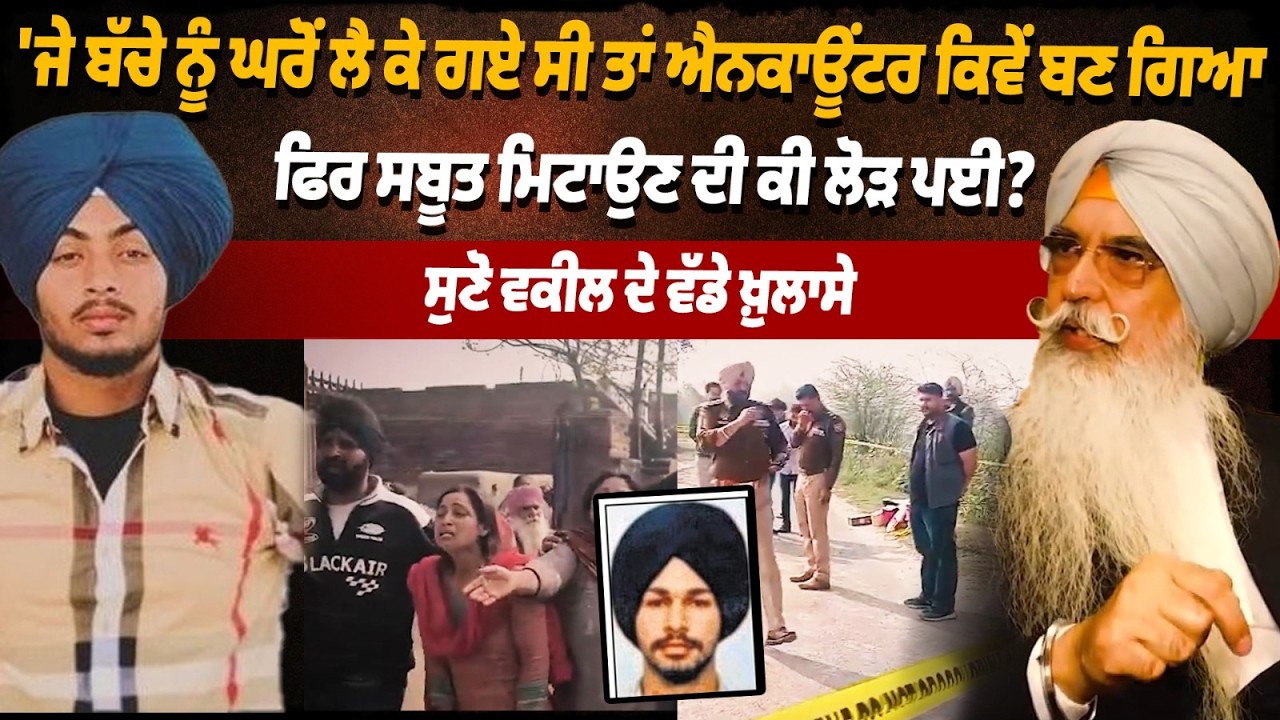 Navkiran Singh: ਜੇ ਬੱਚੇ ਨੂੰ ਘਰੋਂ ਲੈ ਕੇ ਗਏ ਸੀ ਤਾ ਐਨਕਾ.ਊਂਟਰ ਕਿਵੇਂ ਬਣ ਗਿਆ,ਫਿਰ ਸਬੂਤ ਮਿਟਾਉਣ ਦੀ ਕੀ ਲੋੜ ਪਈ?