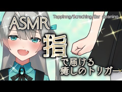 [ASMR]病み上がりは一緒に癒されたいね♡リハビリ指耳かき&タッピング:ﾟ･*☽Wisper for sleep./Ear cleaning/Tapping＊[まったり/睡眠誘導]