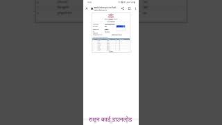 ration card download kaise kare #guptakigyan #rationcarddownload screenshot 5