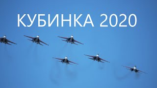 КУБИНКА 2020 | РУССКИЕ ВИТЯЗИ | ТРЕНИРОВКА К ПАРАДУ
