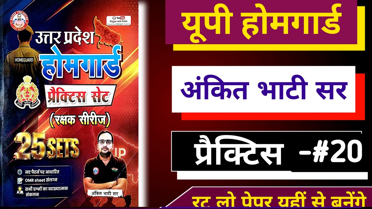 UP Home Guard Ankit Bhati sir ki practice -1 | up Home Guard rwa book ki practice | GK by jpsir #gk​