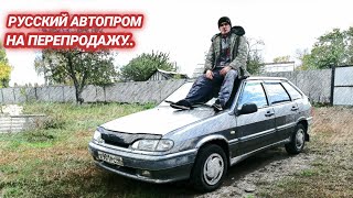 Российский Автопром на Перепродажу в 22 Году...