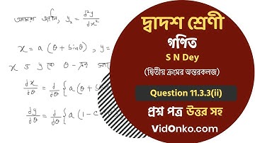 WB Board 12th Class Math Book Solution in Bengali - S N Dey Exercise Question: 11.3.3(ii)