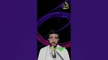 مقطع اسطورى 😱سورة الزمر👌الشيخ محمود القزاز