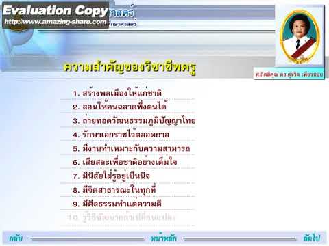 20304_พื้นฐานวิชาชีพศึกษาศาสตร์_13.การพัฒนาวิชาชีพครู