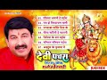 मनोज तिवारी के घर घर बजने वाले देवी पचरा गीत | Devi Pachra Hits of Manoj Tiwari Mridul Jukebox Mp3 Song