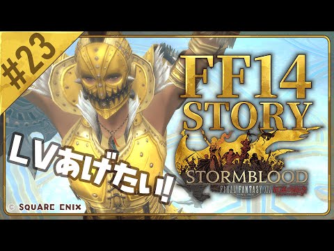 【 #FF14 】お試し雑談のんびりストーリー#vtuber