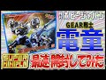 【開封】1月発売予定「スーパーミニプラ GEAR戦士電童 電童＆データウェポンセット」を最速で開封してみた!!【月刊ホビージャパン1月号】