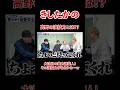 大注目の実力派芸人きしたかの!その演技力がまさかの、、#宮迫博之 #きしたかの #shorts