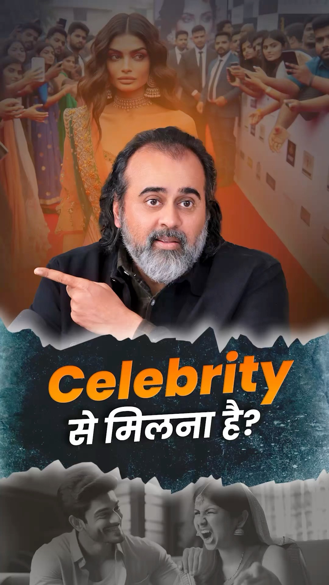Celebrity से मिलना है? || आचार्य प्रशांत