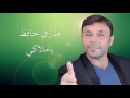طارق حافظ ياملاكي Tarek Hafez Ya Malaki