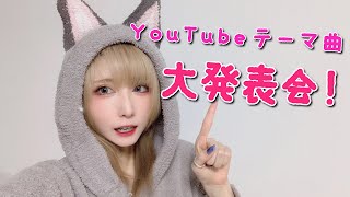 ついに青木志貴 YouTubeチャンネル、テーマ曲発表！