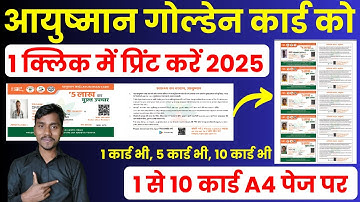 Ayushman Card Print Kaise Kare | ayushman card print on photoshop 5 card print 1 click |