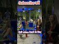 Waterfun funnyfunny funnyshorts viralshorts trending ytshorts sachfacts