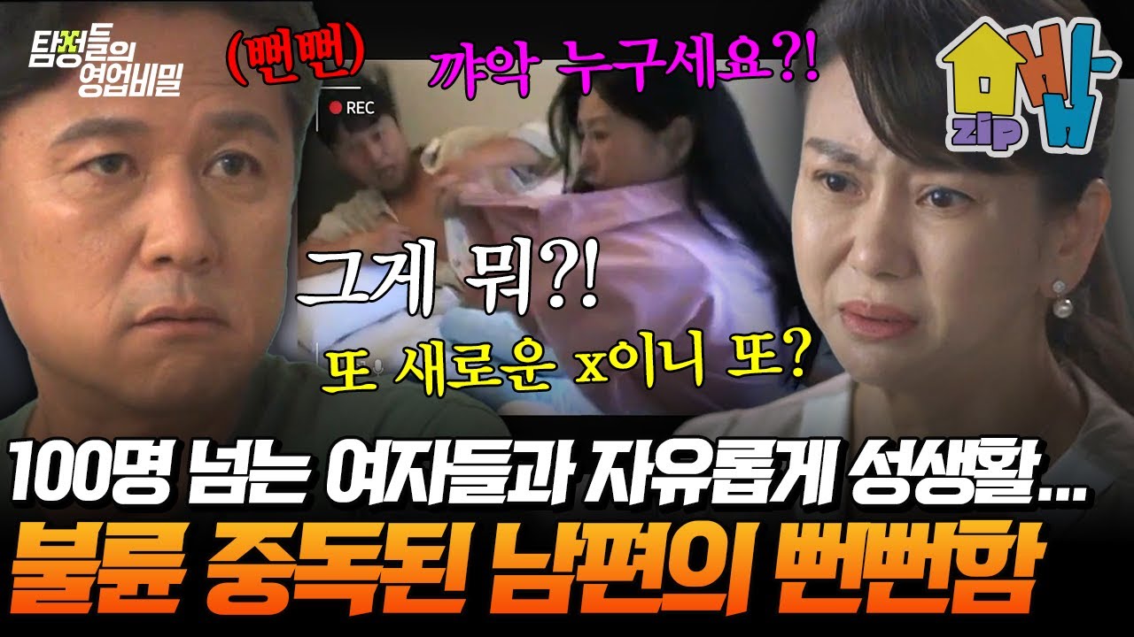 “새 여친 생길 때마다… 팬티도 새로 산다?” 불륜녀만 100명!!! 교장 남편의 더러운 비밀💢 | 탐정들의 영업비밀