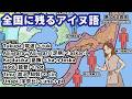関西や九州も!?古代日本列島は「アイヌ語」だった…万葉集と地名が明かす衝撃の真実【日本人のルーツ】【ゆっくり解説】
